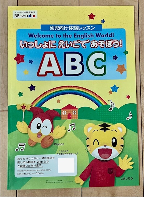 ベネッセの英語教室ビースタジオ（BE studio）無料体験をレビュー | 3 